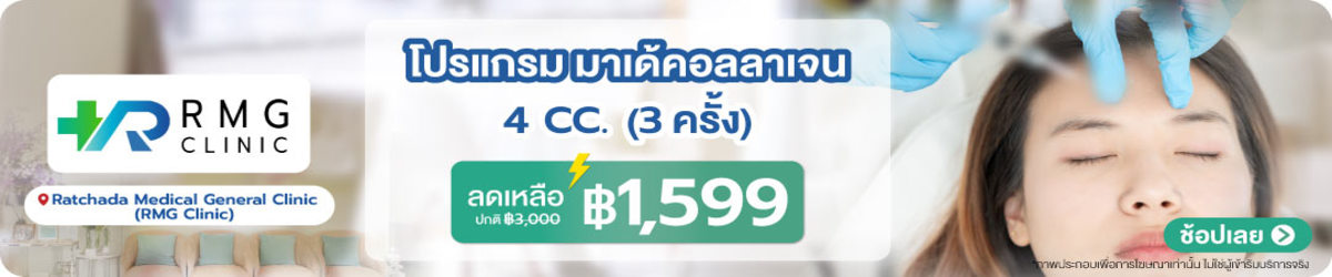 HP-Ratchada-Medical-General-Clinic-%28RMG-Clinic%29-9-JUNE