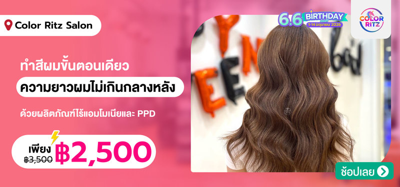 MB-6.6-BD-Sale_Color_Ritz_Salon