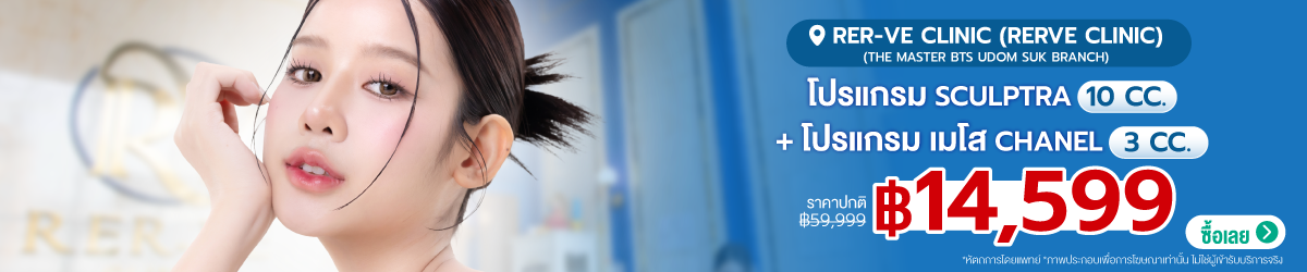 Cate-Rer-ve-Clinic-%28Rerve-Clinic%29-%28The-Master-BTS-Udom-Suk-Branch%29-%2812--Jun%29
