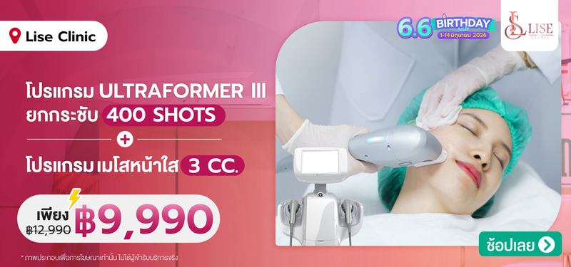 02_MB-6.6-BD-Sale-12-JUNE_Lise_Clinic-02