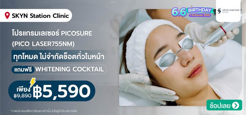 09_MB-6.6-BD-Sale-12-JUNE_SKYN_Station_Clinic_%28BTS_Phloen_Chit%29