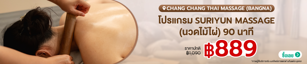 Cate-Chang-Chang-Thai-Massage-%28Bangna%29-4-JULY
