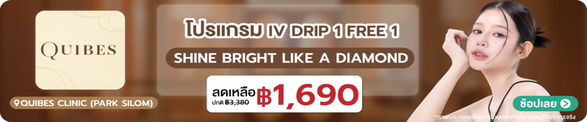 HP-Quibes-Clinic-%28Park-Silom%29