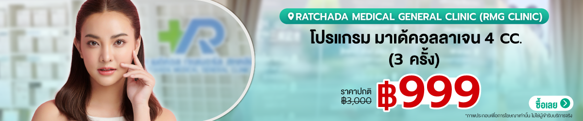 Cate-Ratchada-Medical-General-Clinic-%28RMG-Clinic%29-3-JULY
