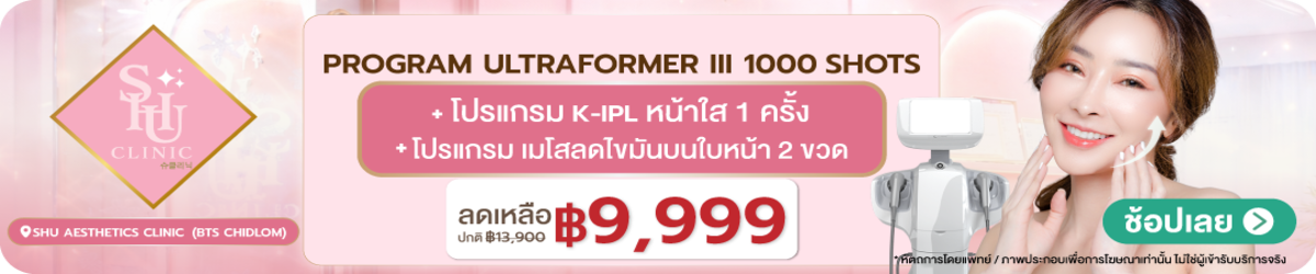HP-Shu-Aesthetics-Clinic-%28BTS-Chidlom%29