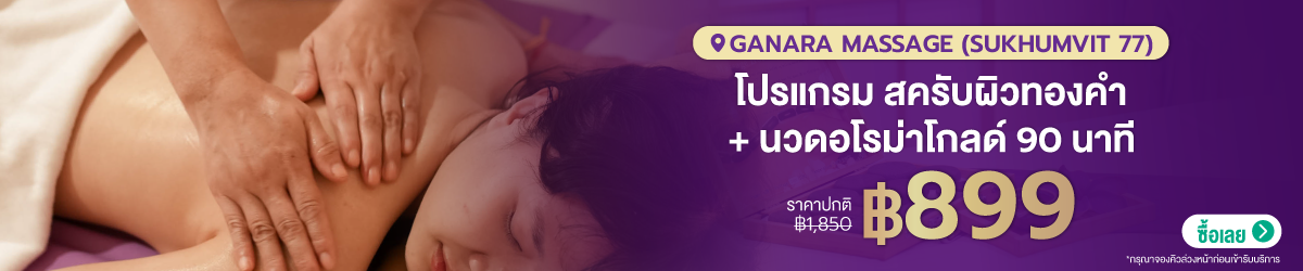 Cate-Ganara-Massage-%28Sukhumvit-77%29-6-JULY