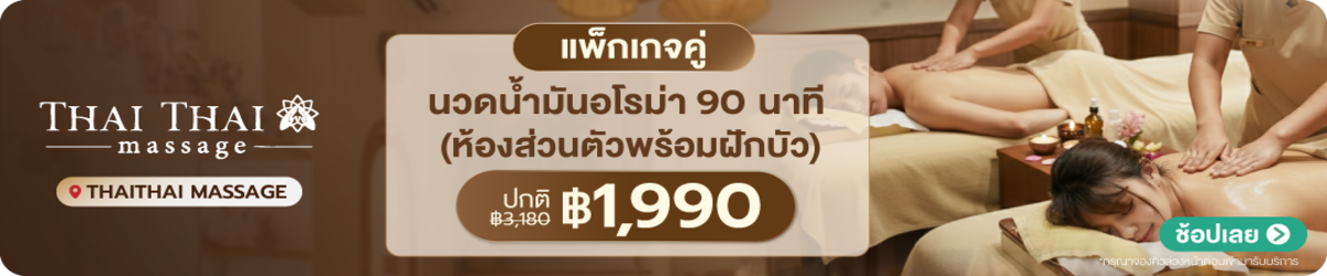 Search-ThaiThai-Massage-6-July
