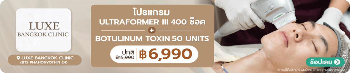 HP-Luxe-Bangkok-Clinic-%28BTS-Phahonyothin-24%29-09-JULY