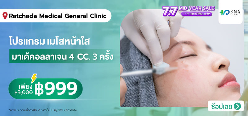 03-MB-Ratchada-Medical-General-Clinic-%28RMG-Clinic%29