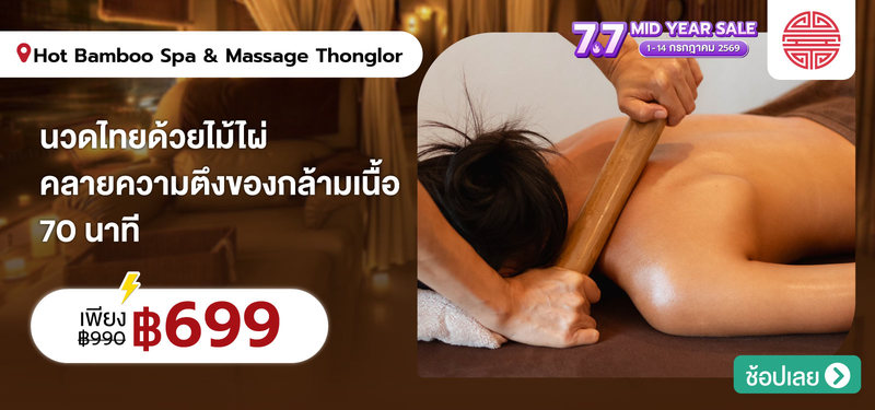 05-MB-HotBambooSpa