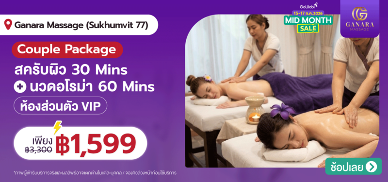 02-MB-Ganara-Massage-%28Sukhumvit-77%29-15-JULY