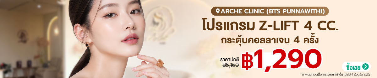 CATE-Arche-Clinic-%28BTS-Punnawithi%29