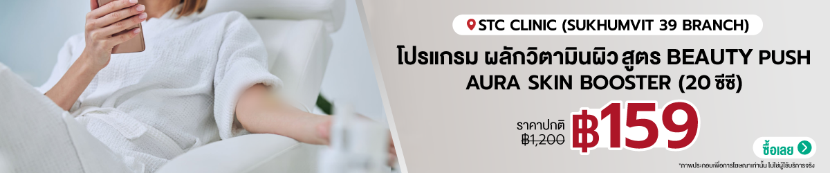 Cate-STC-Clinic-%28Sukhumvit-39-Branch%29-1-Aug