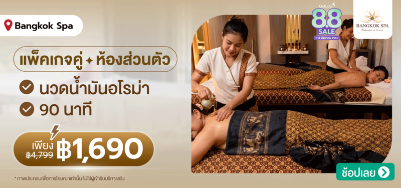 09-MB-Bangkok-Spa-02-Aug