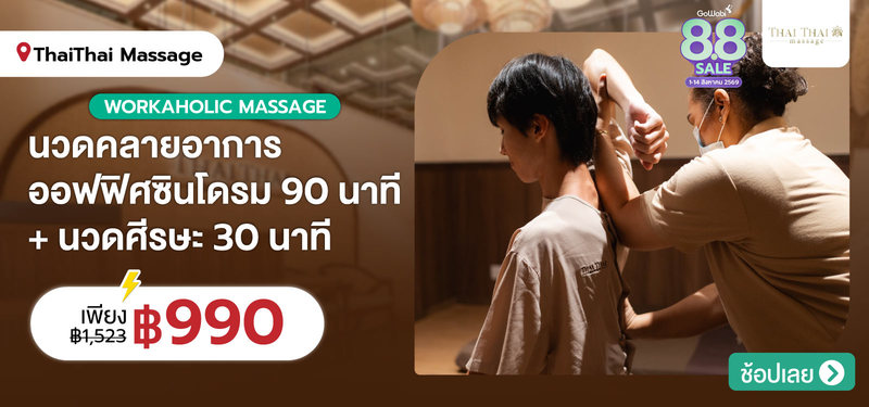 06-MB-ThaiThai-391775
