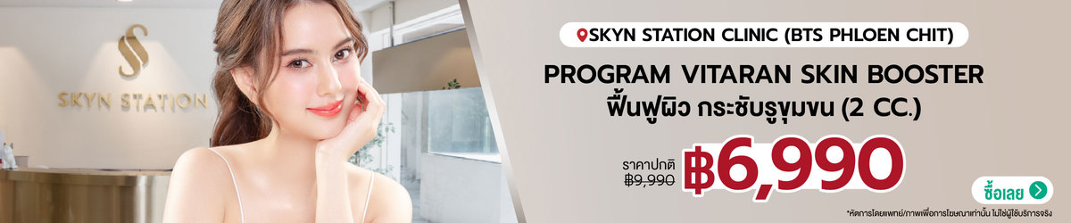 Cate-SKYN_Station_Clinic_%28BTS_Phloen_Chit%29-02