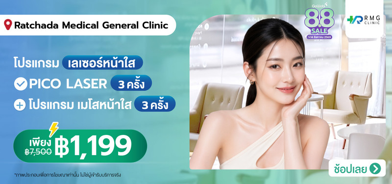 06-MB-Ratchada-Medical-General-Clinic-%28RMG-Clinic%29