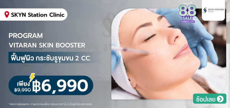 10-MB-SKYN-Station-Clinic-%28BTS-Phloen-Chit%29