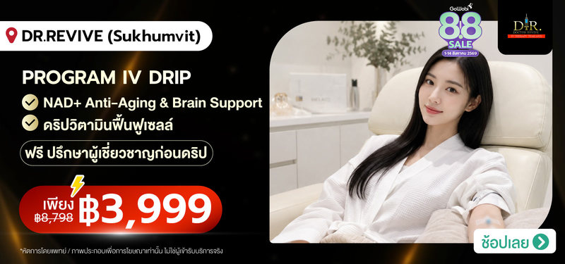 07-MB-DR.REVIVE-%28Sukhumvit%29-IV-Therapy-_-Anti-Aging-%282nd-Floor-W-district%29