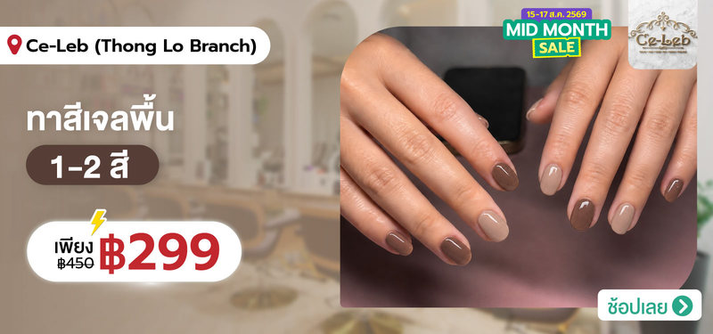 03-MB-Ce-Leb-%28Thong-Lo-Branch%29
