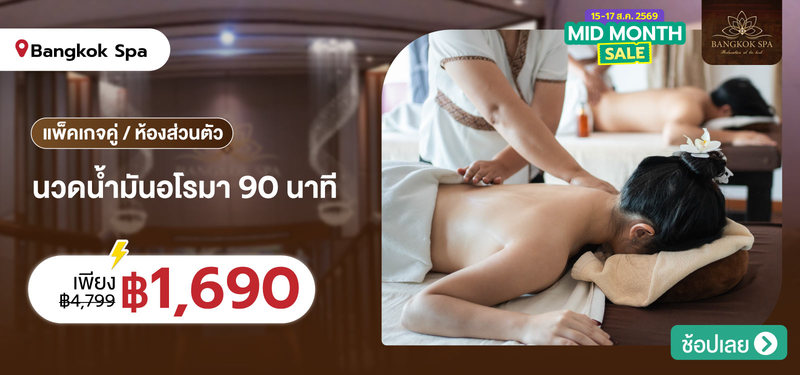 06-MB-BangkokSpa