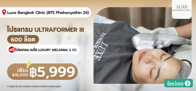 01-MB-Luxe-Bangkok-Clinic-%28BTS-Phahonyothin-24%29