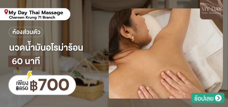 08-MB-MyDayThaiMassage