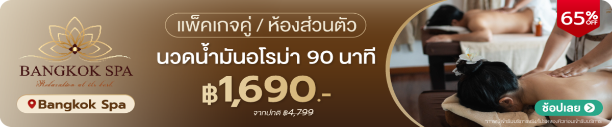 HP-Bangkok-Spa-20-Aug