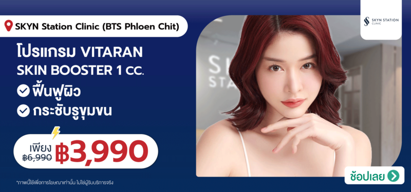 01-MB-SKYN-Station-Clinic-%28BTS-Phloen-Chit%29-19-Aug