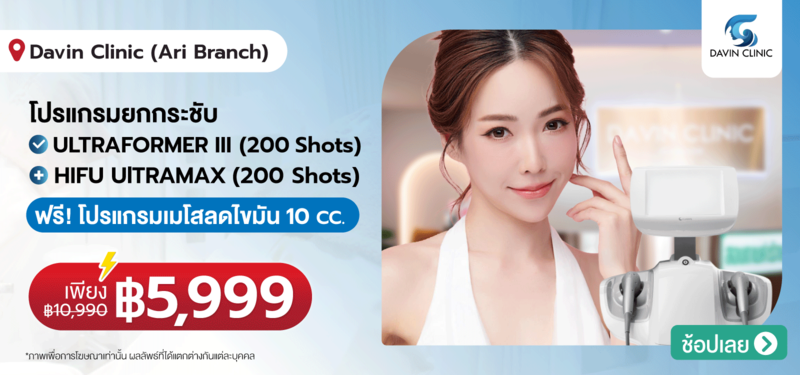 06-MB-Davin-Clinic-%28Ari-Branch%29-19-Aug