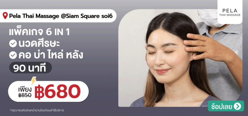 07-MB-Pela-Thai-Massage-Siam-Square-soi6-%28BTS-Siam%29-19-Aug