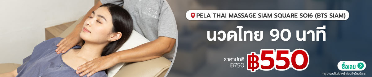 Cate-Pela-Thai-Massage--Siam-Square-soi6-%28BTS-Siam%29
