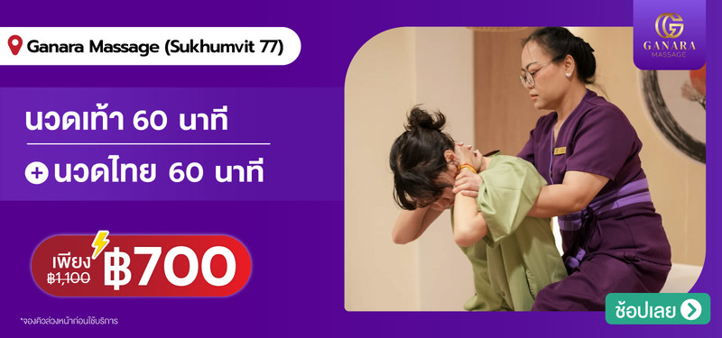 05-MB-Ganara-Massage-%28Sukhumvit-77%29