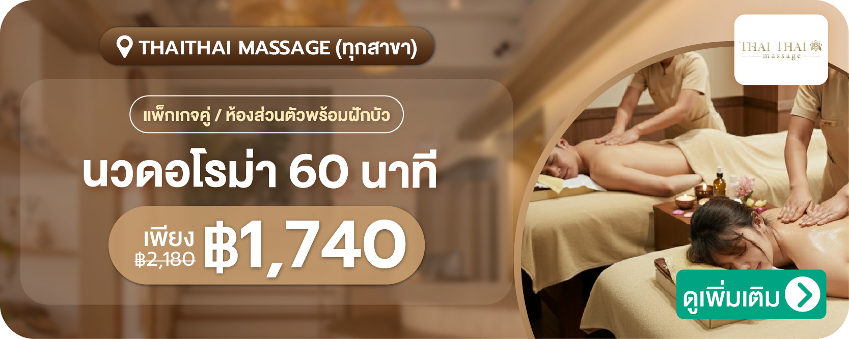 minibanner-ThaiThai_Massage-01