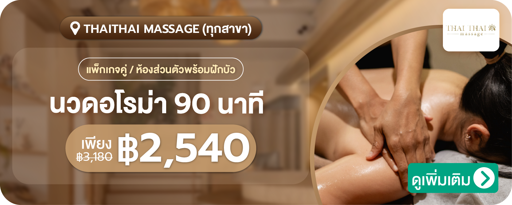minibanner-ThaiThai_Massage-02