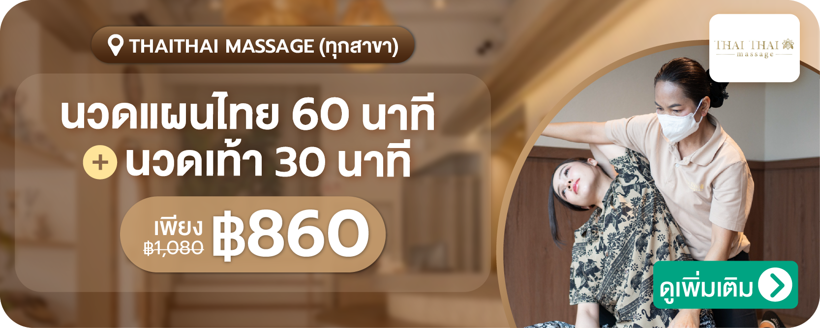 minibanner-ThaiThai_Massage-04