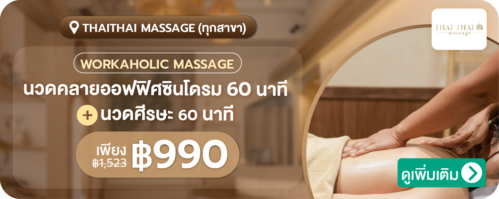 minibanner-ThaiThai_Massage-05