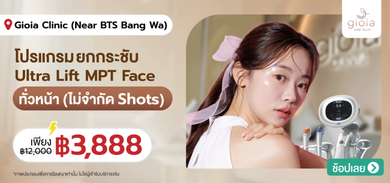 02-MB-Gioia-Clinic-%28Near-BTS-Bang-Wa%29-22-Aug