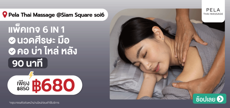 10-MB-Pela-Thai-Massage-Siam-Square-soi6-%28BTS-Siam%29-24-Aug