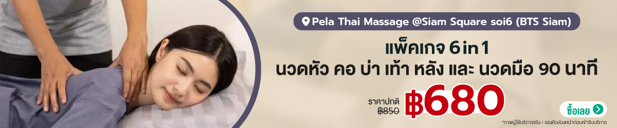 Cate-Pela-Thai-Massage-Siam-Square-soi6-%28BTS-Siam%29-31-Aug