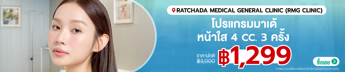 Cate-Ratchada-Medical-General-Clinic-%28RMG-Clinic%29-3-SEP