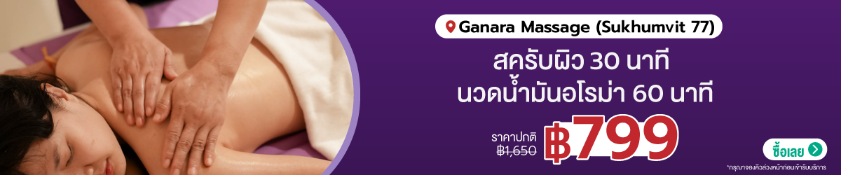 Cate-Ganara-Massage-%28Sukhumvit-77%29-3-Sep