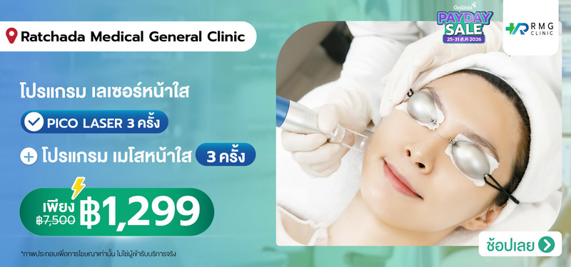07-MB-Ratchada-Medical-General-Clinic-%28RMG-Clinic%29