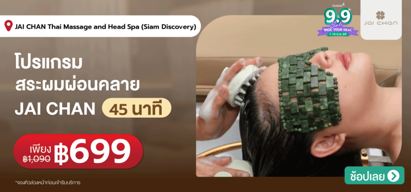 04-MB-JAI-CHAN-Thai-Massage-and-Head-Spa-%28Siam-Discovery%29-2-Aug