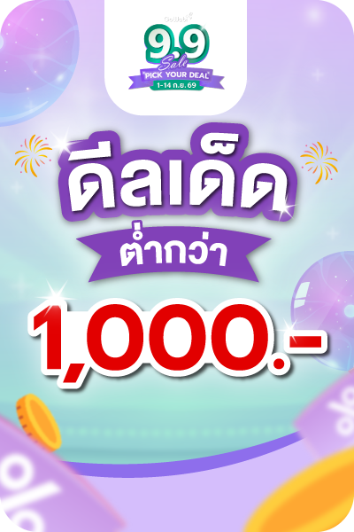 9.9-Portrait-banner-%E0%B8%94%E0%B8%B5%E0%B8%A5%E0%B8%95%E0%B9%88%E0%B8%B3%E0%B8%81%E0%B8%A7%E0%B9%88%E0%B8%B2-1000-02