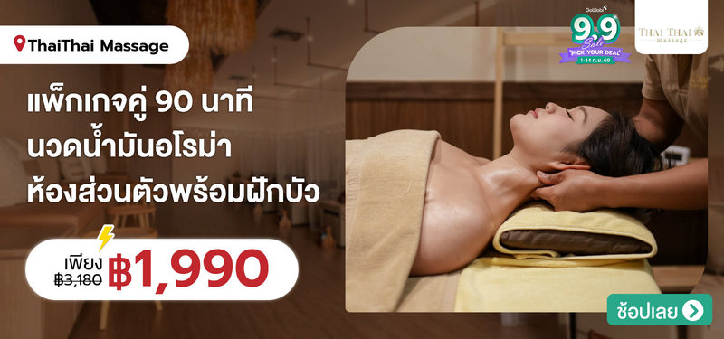 06-MB-ThaiThaiMassage-358863