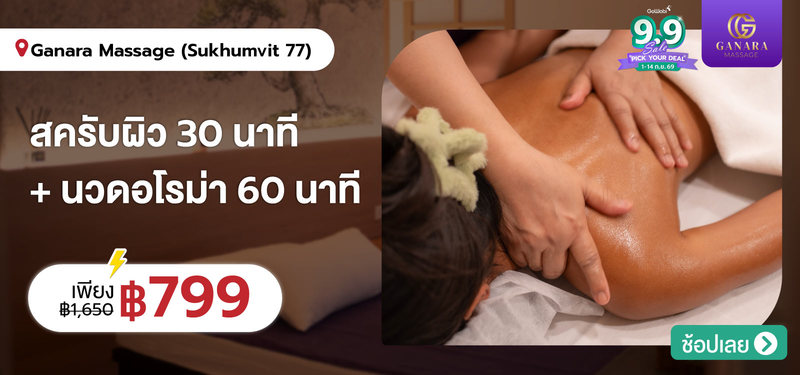 07-MB-GanaraMassage-341183