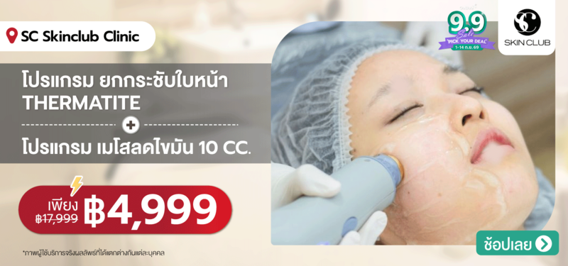 02-MB-SC-Skinclub-Clinic-7-Sep