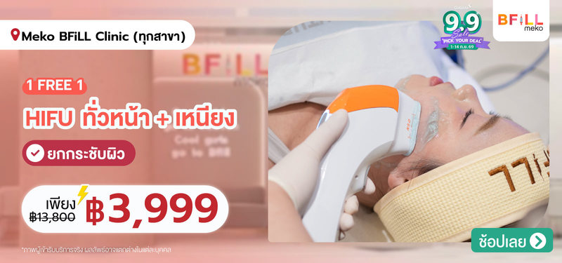 01-MB-Meko-BFiLL-Clinic-