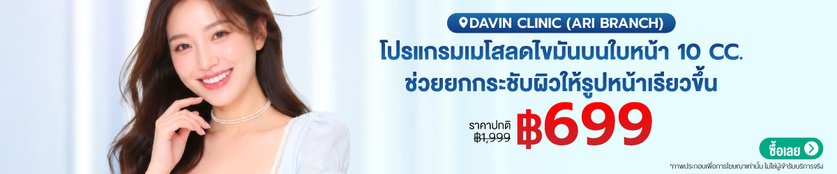 CATE-DavinClinic-Sep18
